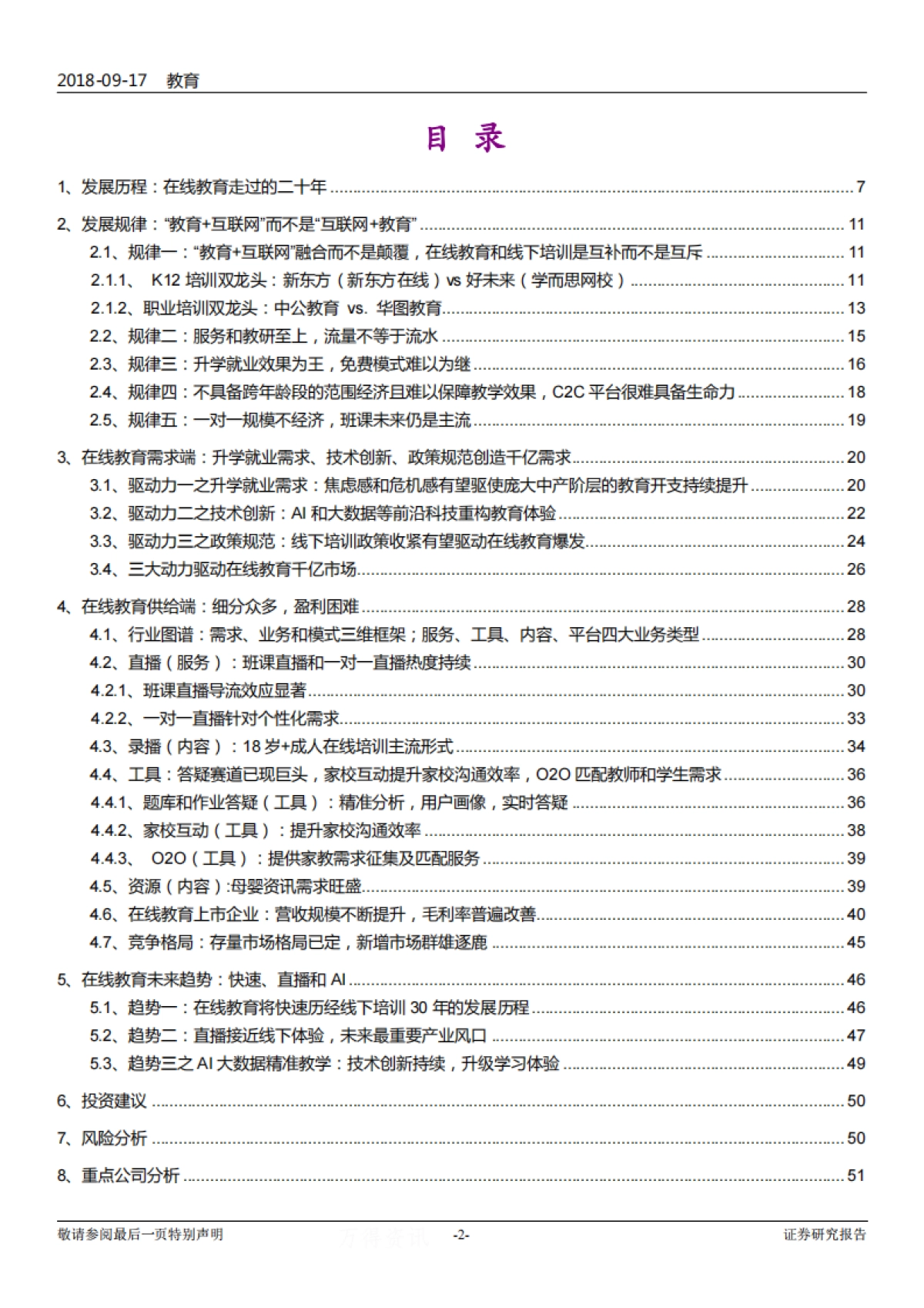 在线教育-互联网直播+AI_第2页