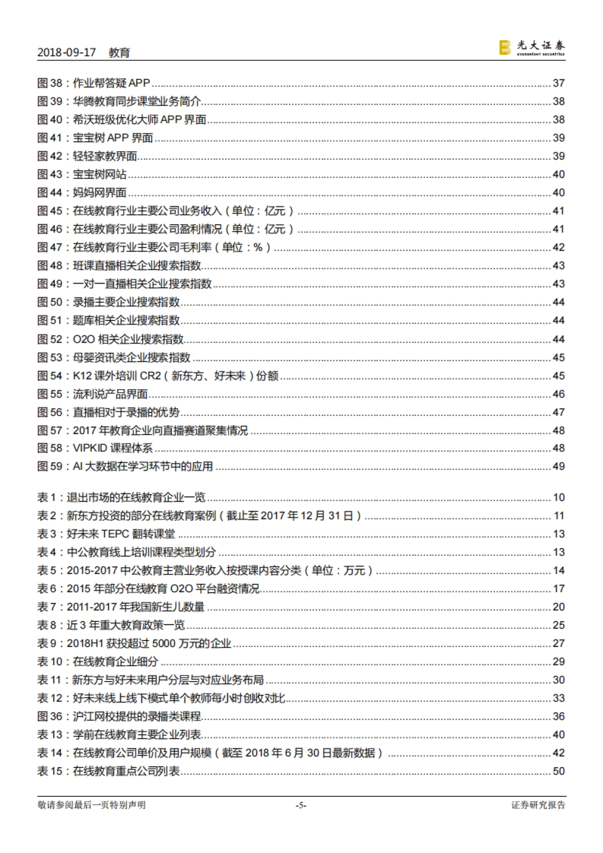 在线教育-互联网直播+AI_第5页