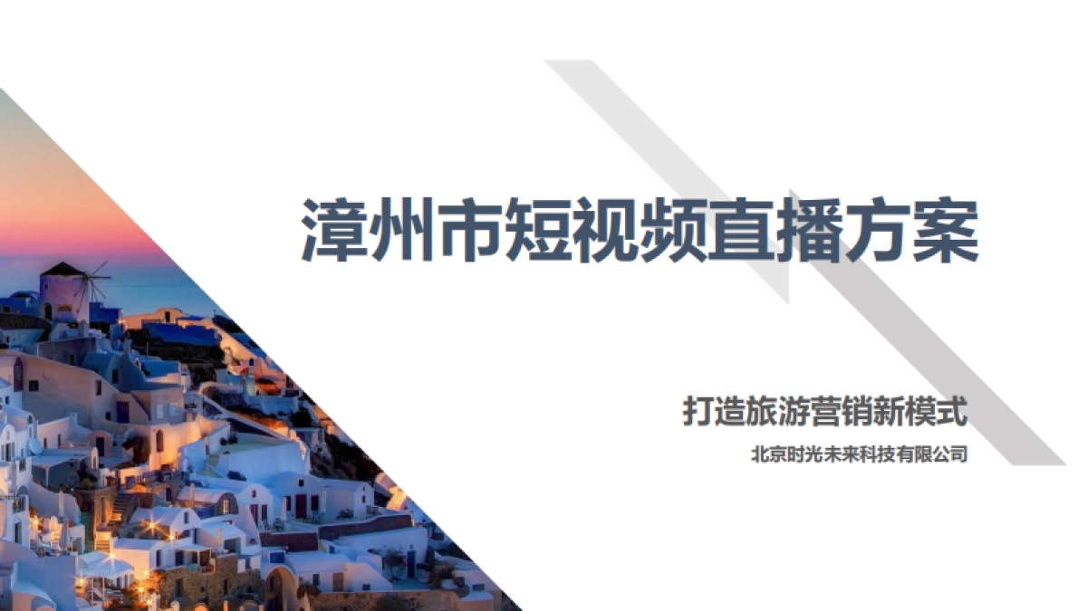 漳州美食直播方案_第1页