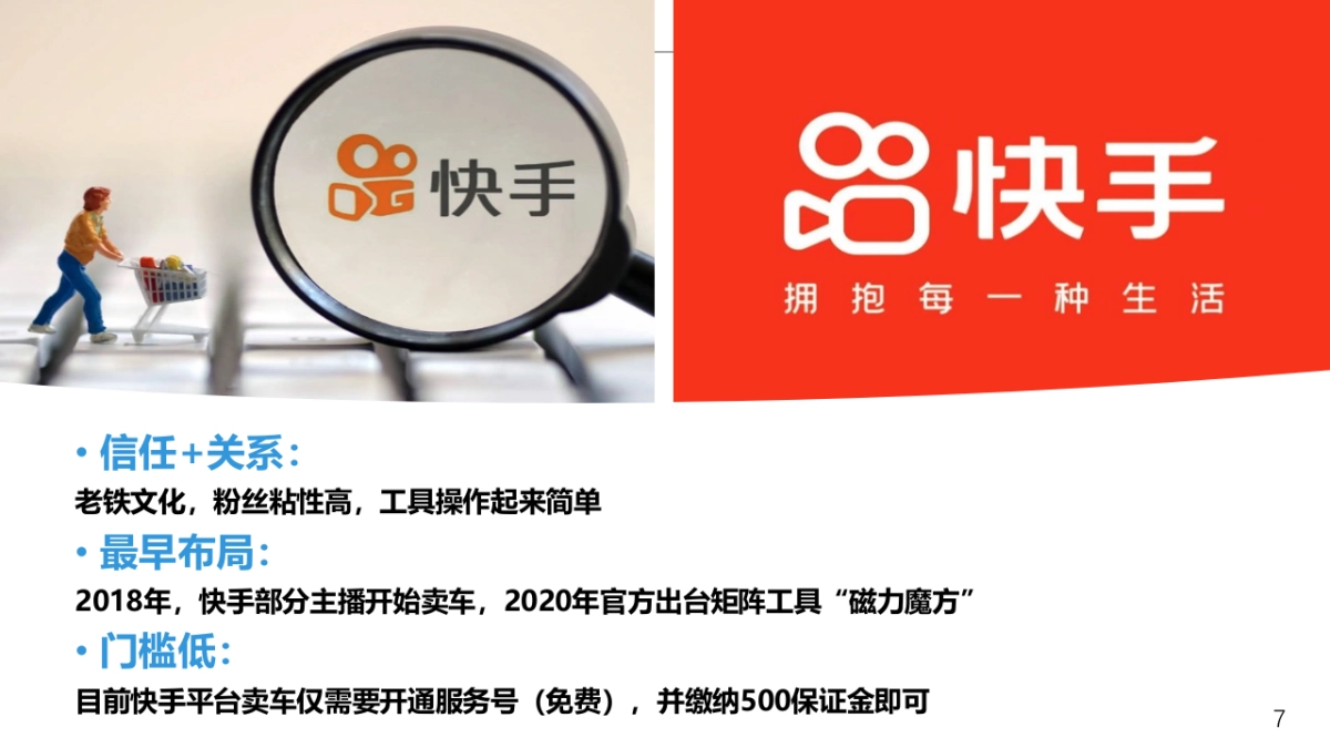 长安汽车星河创造营全员营销直播计划_第7页