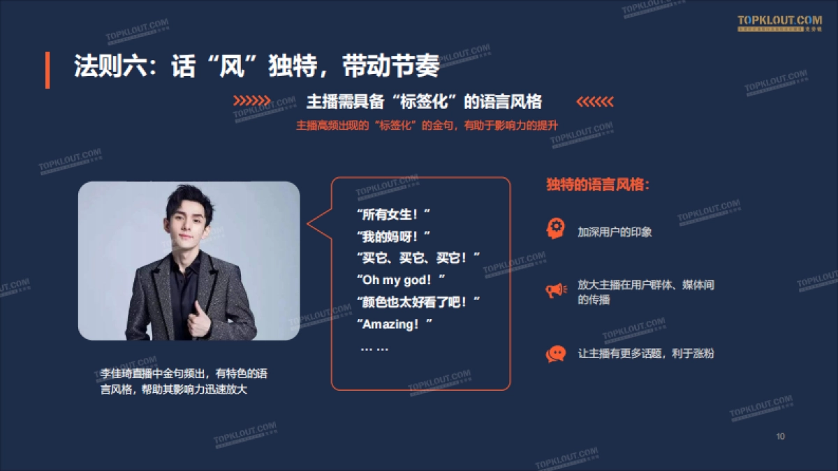 直播带货十大法则_第10页