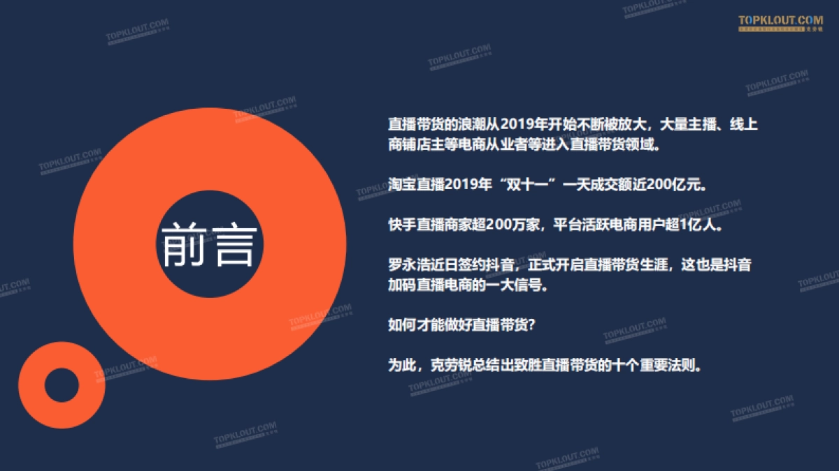 直播带货十大法则_第2页