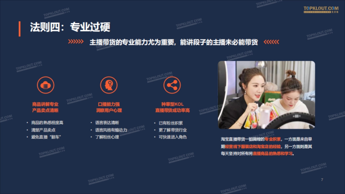直播带货十大法则_第7页