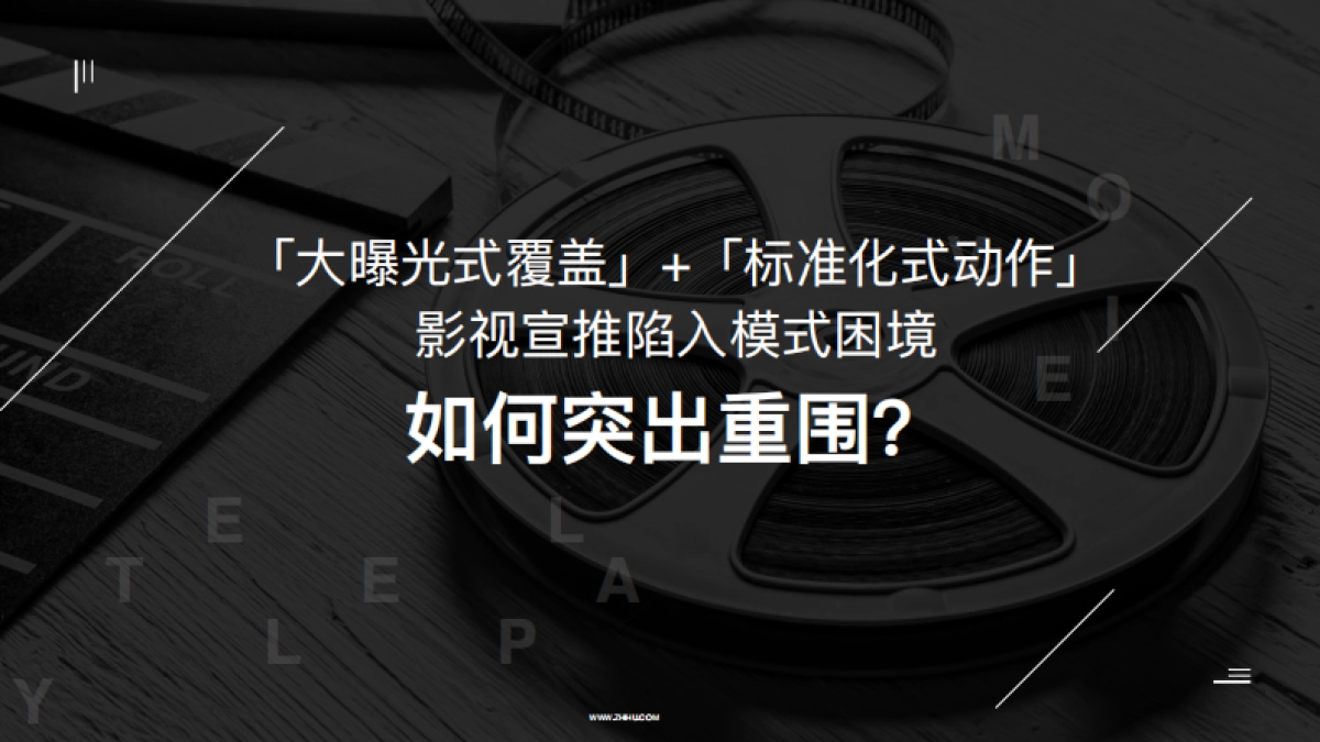 「知影计划」知乎影视营销通案_第4页