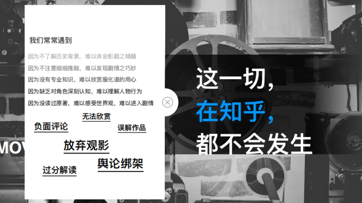 「知影计划」知乎影视营销通案_第5页