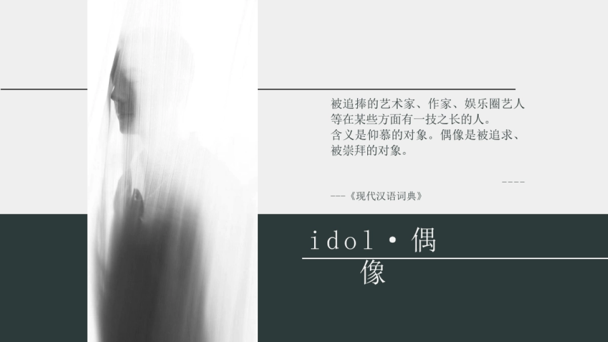 2020知乎「偶像的问题」商业合作方案_第2页