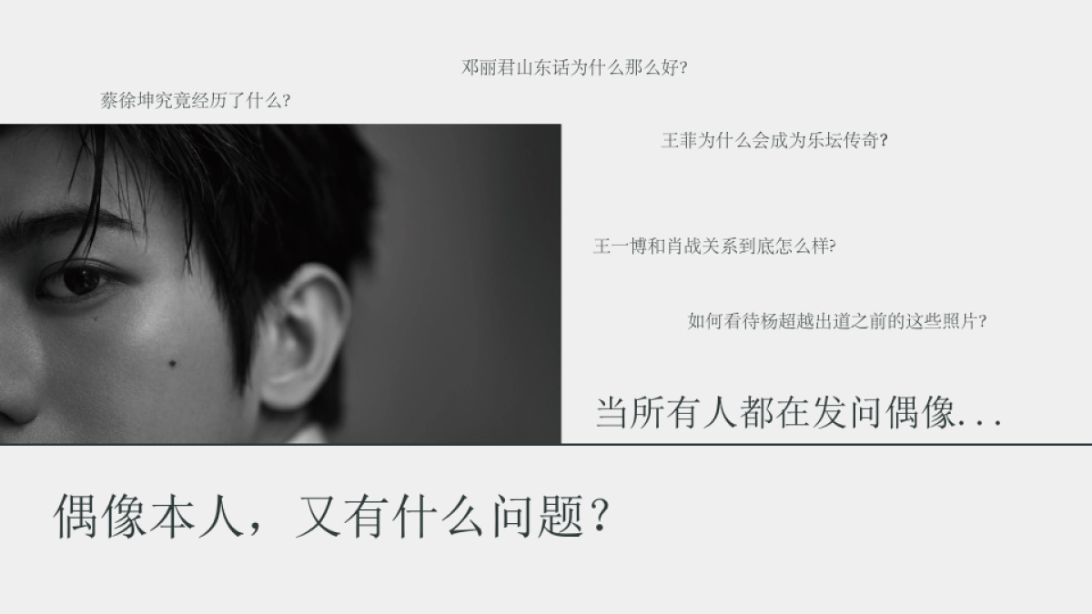 2020知乎「偶像的问题」商业合作方案_第6页