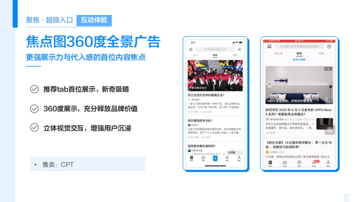 2021知乎营销资源手册_第6页