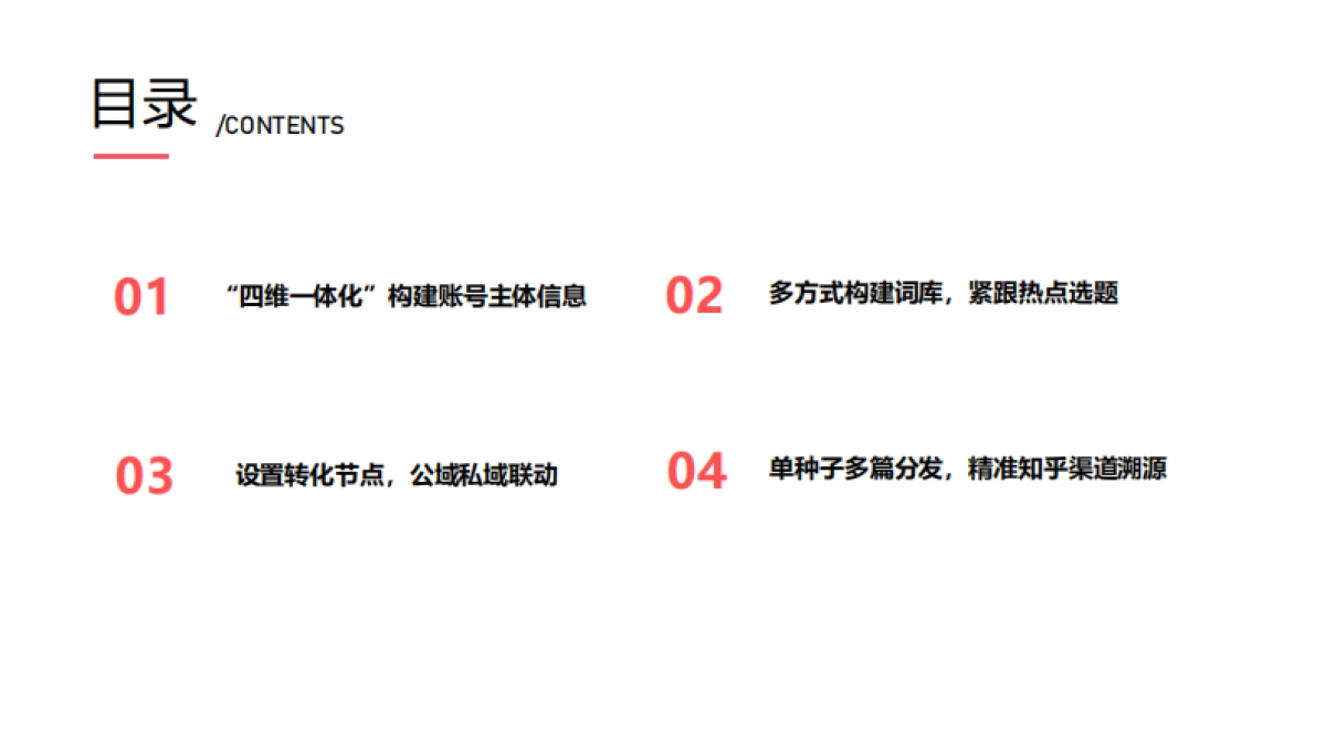 MarketUP：B2B知乎渠道运营策略_第2页