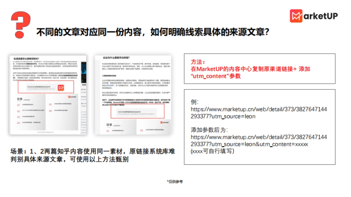 MarketUP：B2B知乎渠道运营策略_第8页