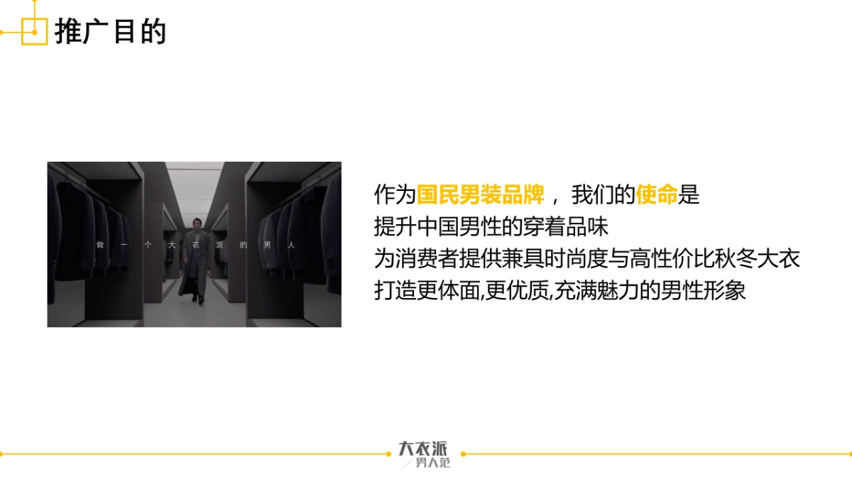 海澜之家 秋冬大衣知乎传播方案_第2页