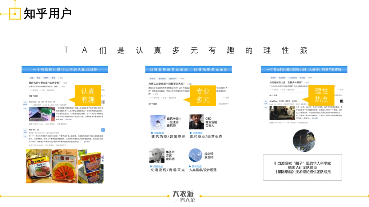 海澜之家 秋冬大衣知乎传播方案_第6页