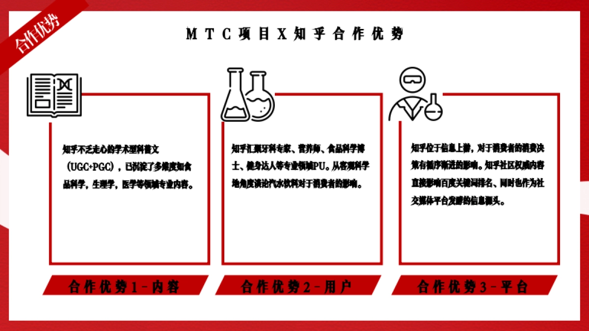 可口可乐MTC项目X知乎_第5页