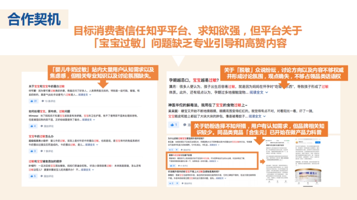 美赞臣安敏健&知乎合作方案_第4页