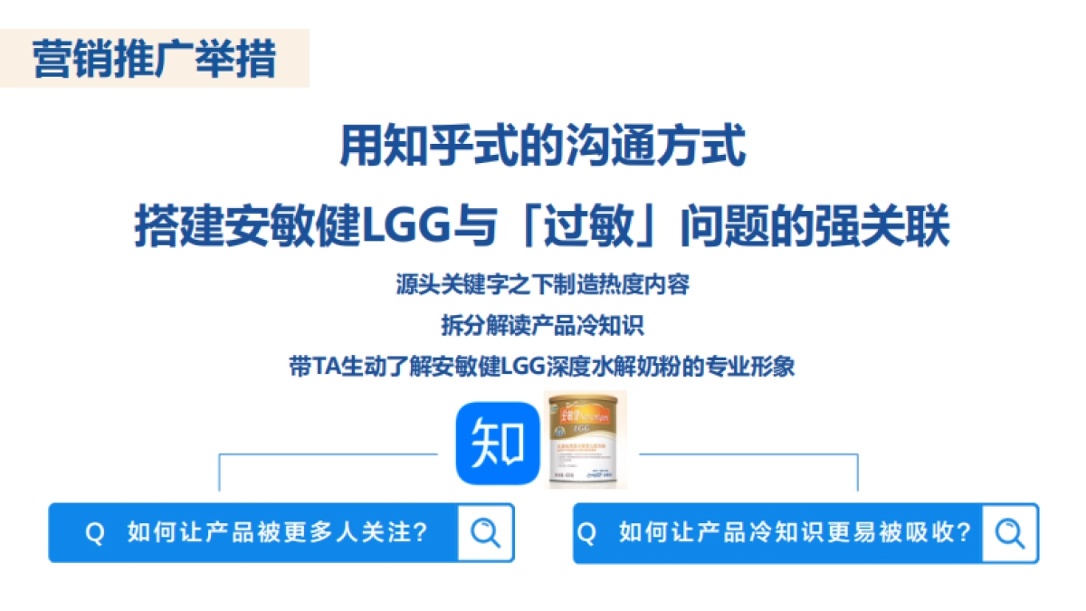 美赞臣安敏健&知乎合作方案_第5页