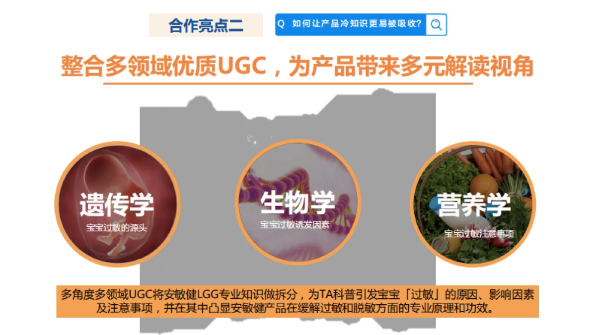 美赞臣安敏健&知乎合作方案_第7页