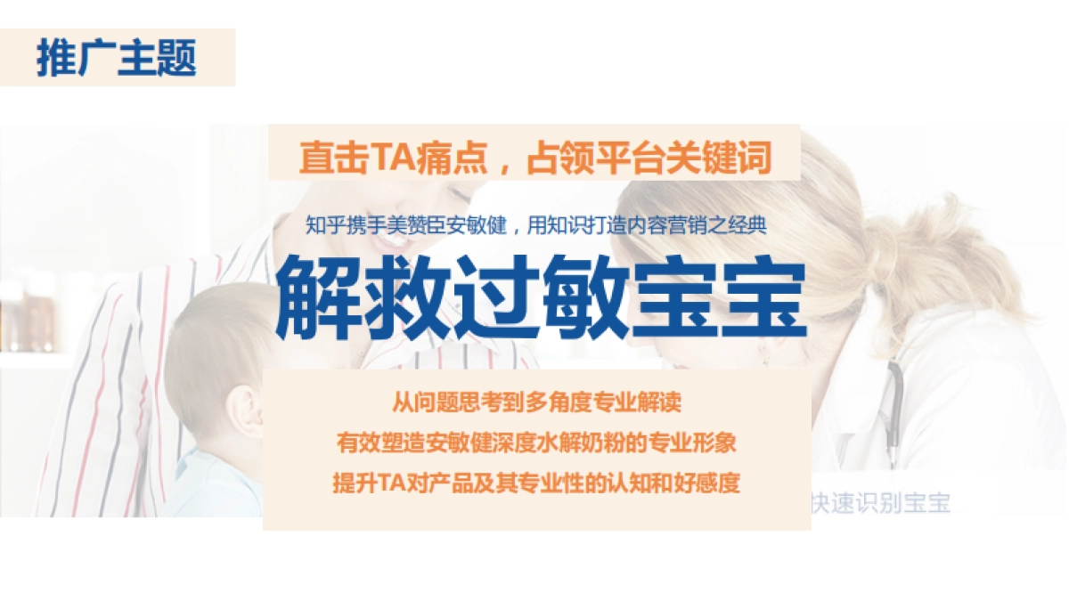 美赞臣安敏健&知乎合作方案_第8页