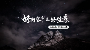 知乎：2020「知 」产品手册