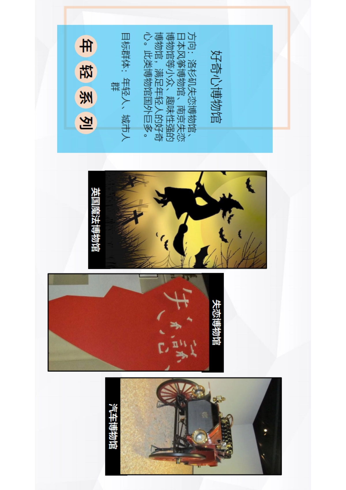 「带你去逛博物馆」知乎招商方案_第10页