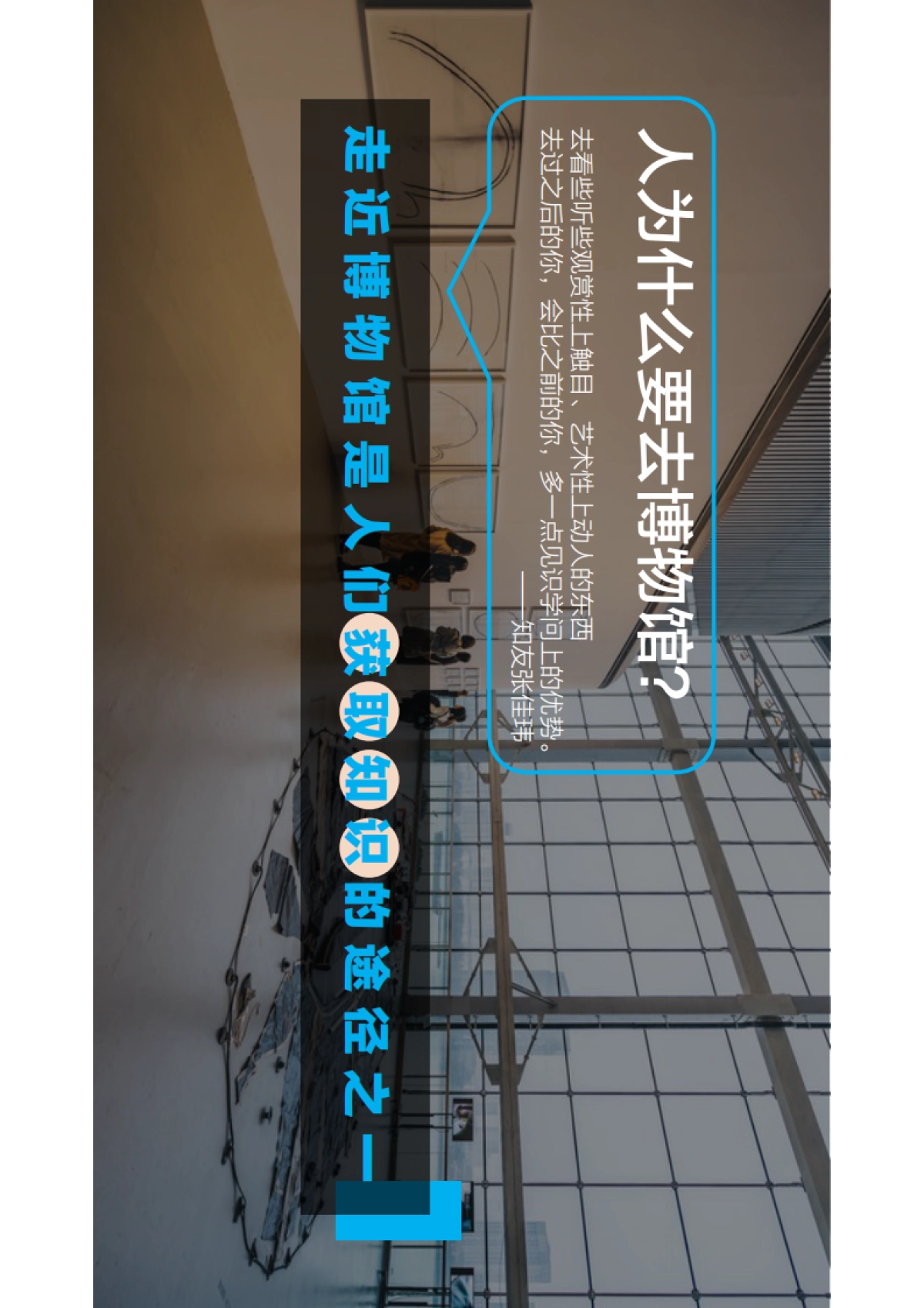 「带你去逛博物馆」知乎招商方案_第4页