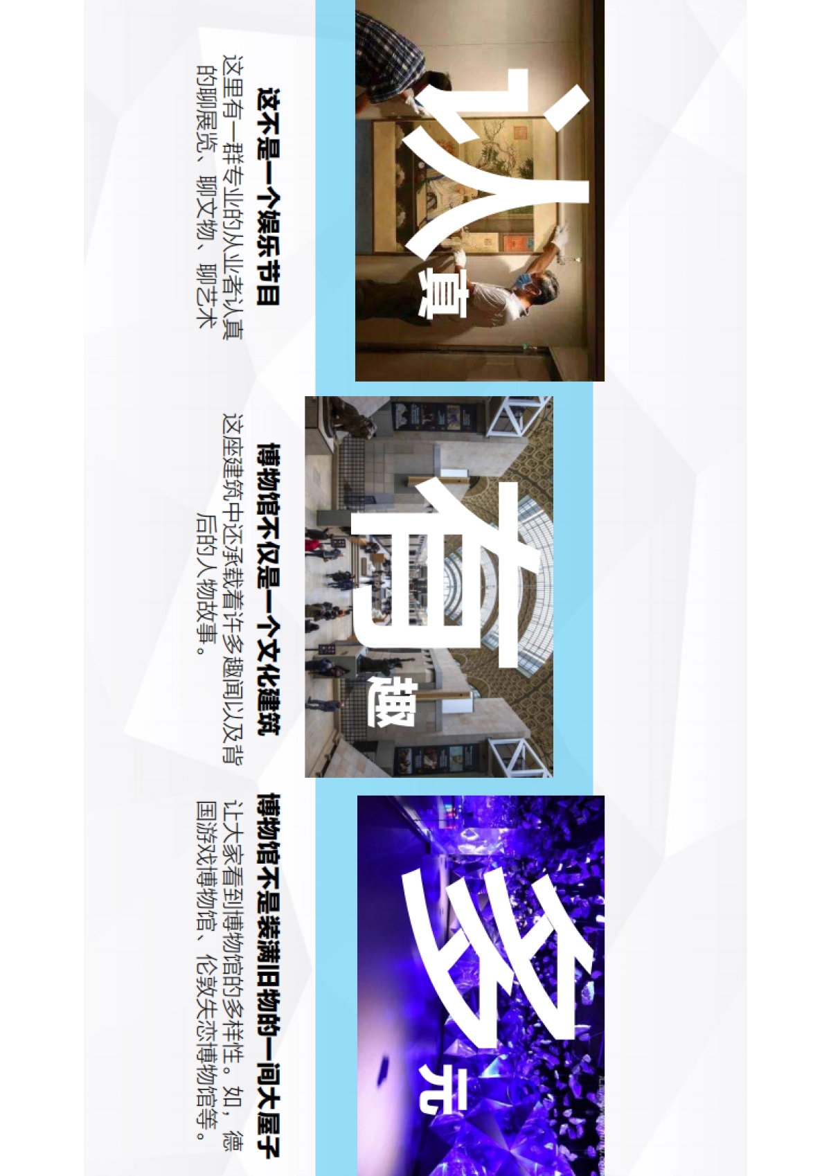 「带你去逛博物馆」知乎招商方案_第7页