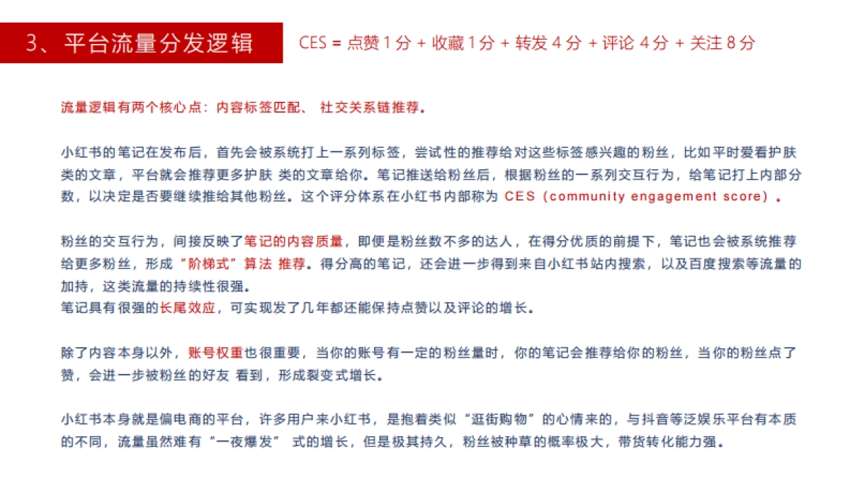 《小红书运营投放指南》_第6页