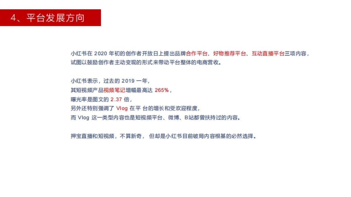 《小红书运营投放指南》_第7页