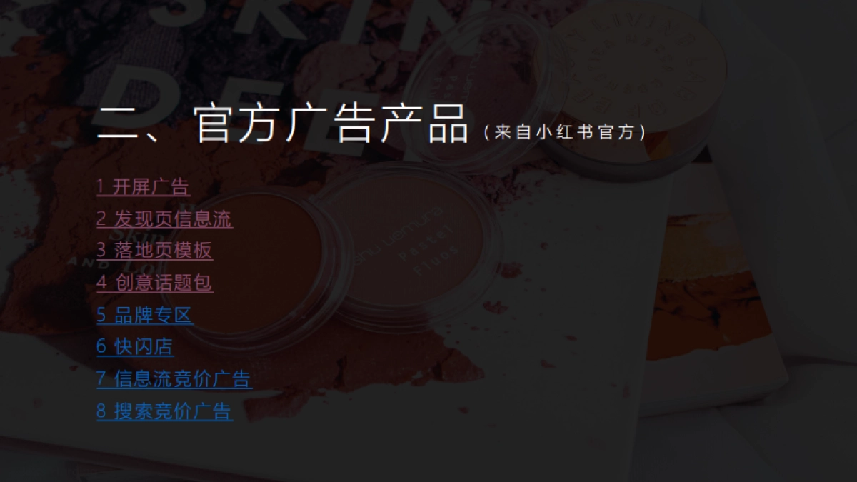 《小红书运营投放指南》_第8页