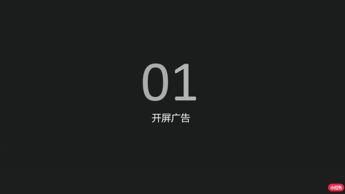 《小红书运营投放指南》_第9页