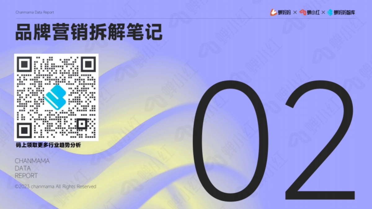 【蝉妈妈数据】小红书bigday彩妆营销笔记_第10页