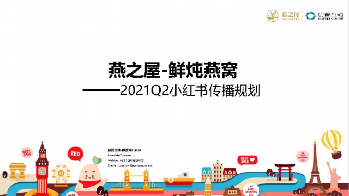 【朋普互动】燕之屋鲜炖燕窝-Q2小红书推广规划_第1页