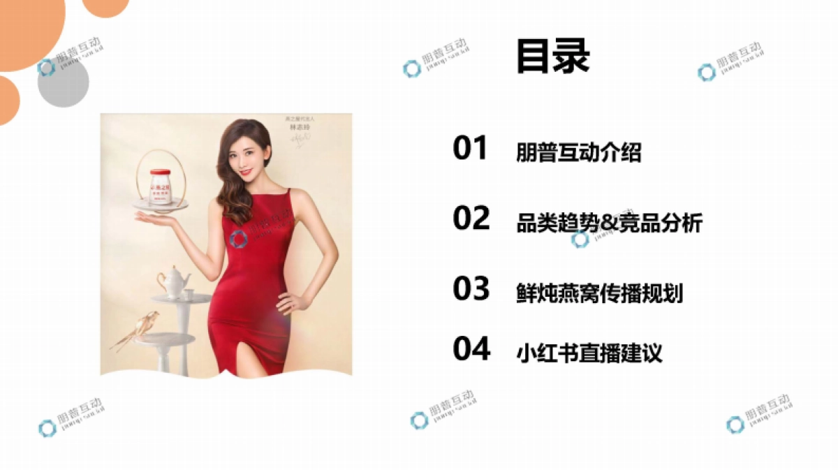 【朋普互动】燕之屋鲜炖燕窝-Q2小红书推广规划_第2页