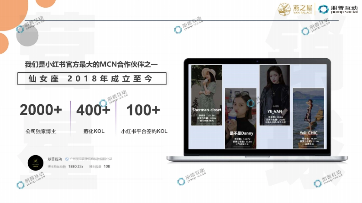 【朋普互动】燕之屋鲜炖燕窝-Q2小红书推广规划_第6页