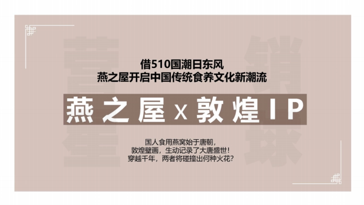 【时尚星】燕之屋618小红书种草方案_第10页