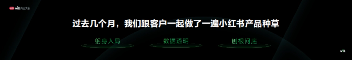 【小红书生态大会】坦白局 产品种草前传（圣香）_第2页