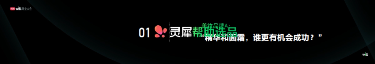 【小红书生态大会】坦白局 产品种草前传（圣香）_第8页