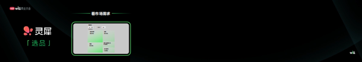 【小红书生态大会】坦白局 产品种草前传（圣香）_第9页