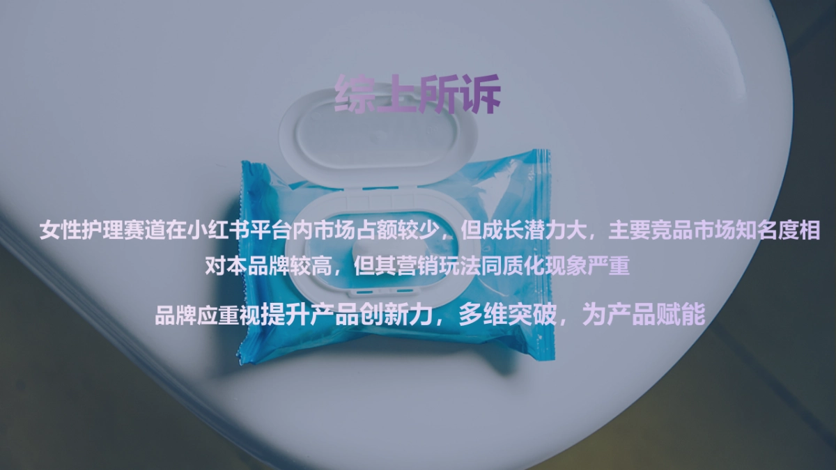 999康妇特小红书创意策划案_第9页