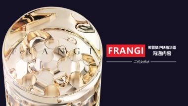 2020芙蓉肌二代女神水种草推广方案(小红书）