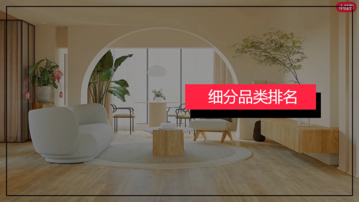 2021年度家居建材行业月报-小红书-17页_第9页