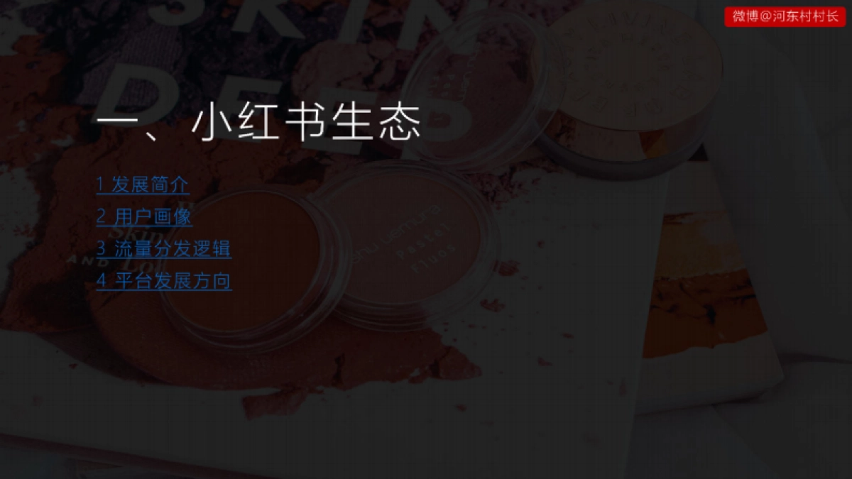 2021小红书投放运营指南书_第3页