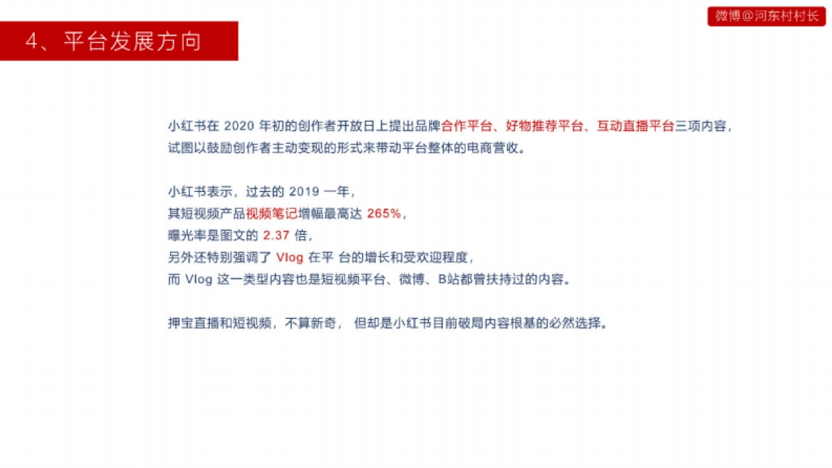 2021小红书投放运营指南书_第7页