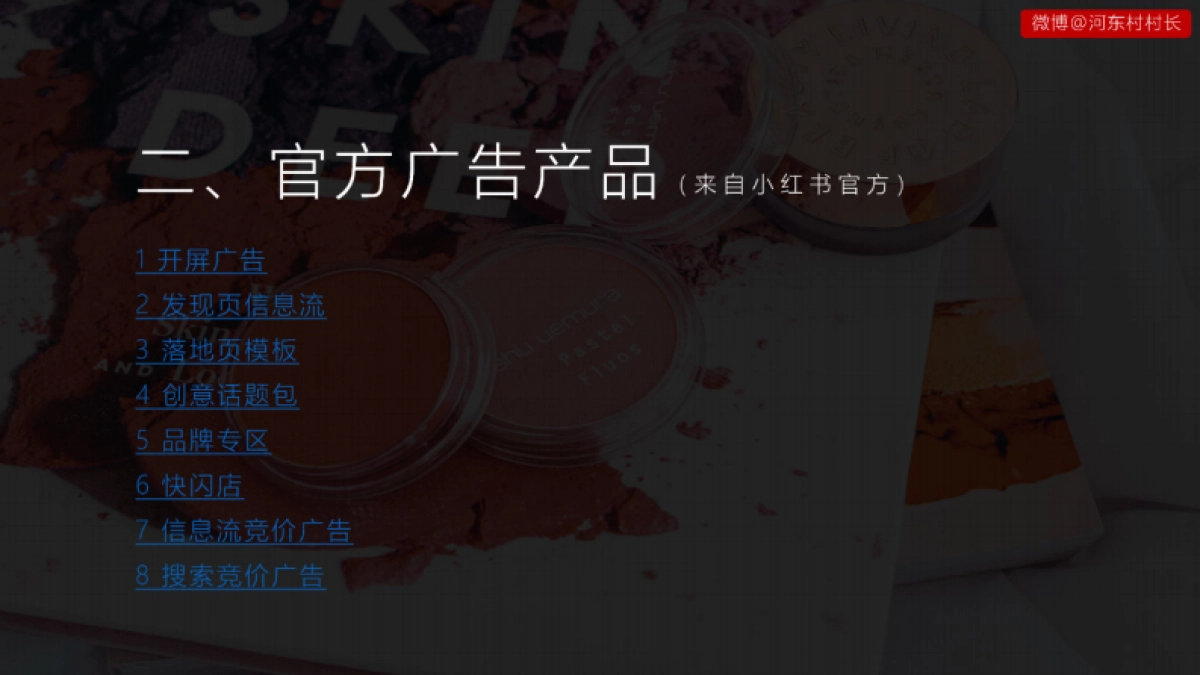 2021小红书投放运营指南书_第8页