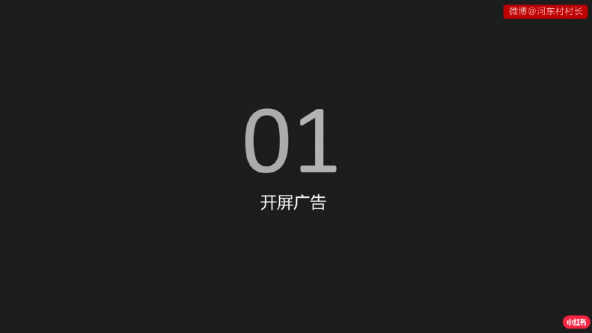 2021小红书投放运营指南书_第9页