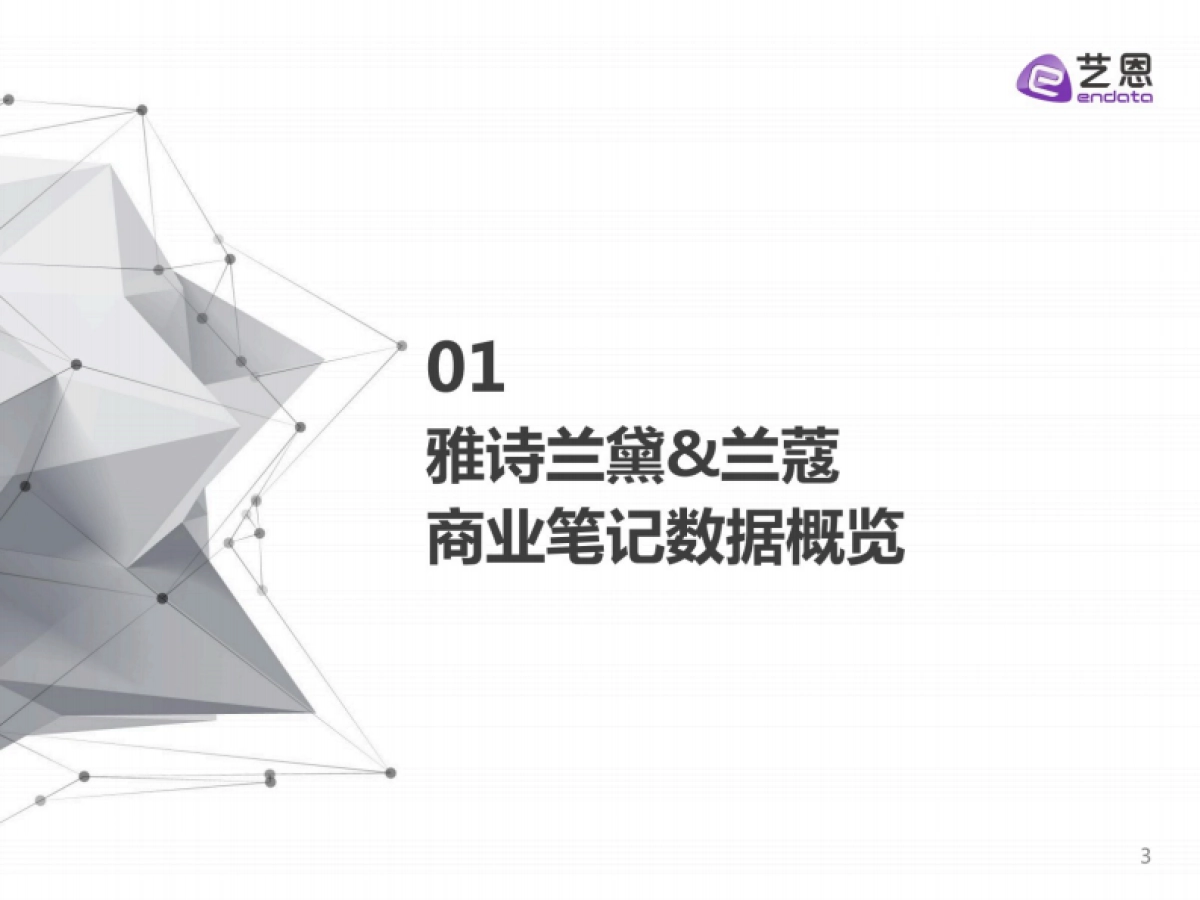 2022 Q1雅诗兰黛x兰蔻小红书投放效果对比分析_第3页