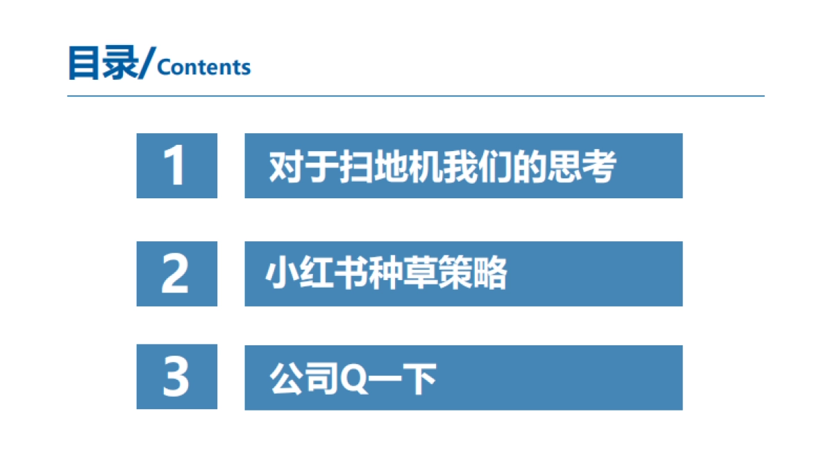 2022某洗地机器人小红书推广方案_第4页