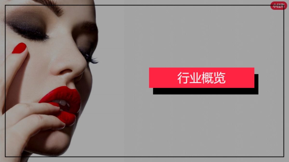 2022年小红书美妆个护行业7月月报-小红书_第3页