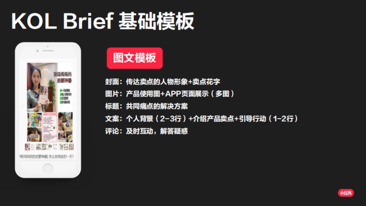 2022小红书非电商KOL BRIEF PLAYBOOK 品牌方如何下brief_第9页