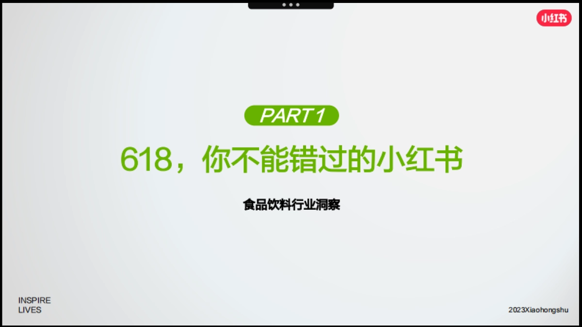 2023年食品饮料行业618种草指南-小红书_第3页