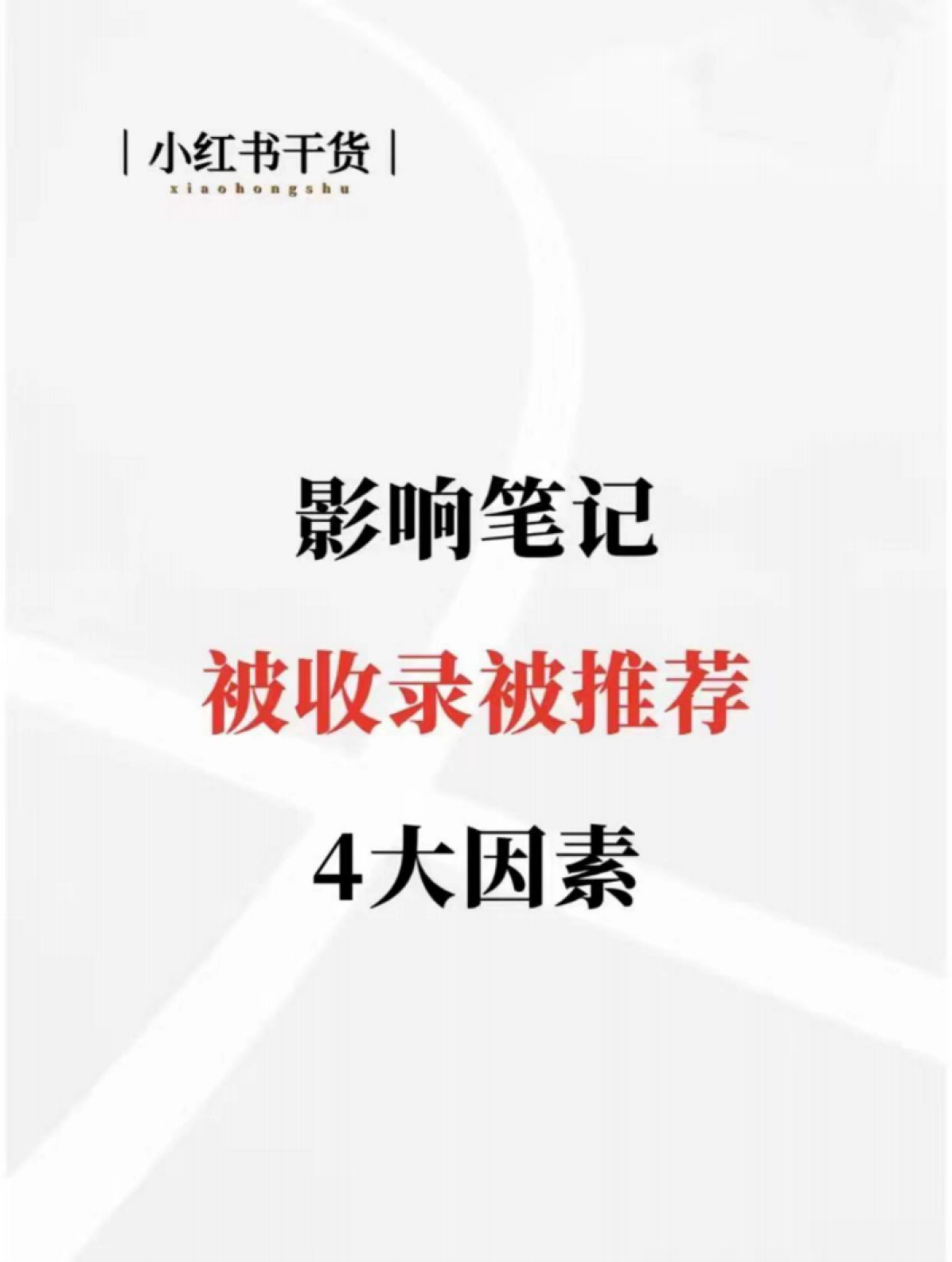 2023小红书最新实操指南：推荐、标题模板、封面_第1页